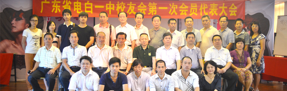 第一次会员代表大会合影